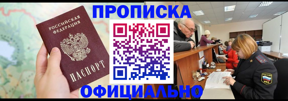 прописка для военкомата в Чебоксарах